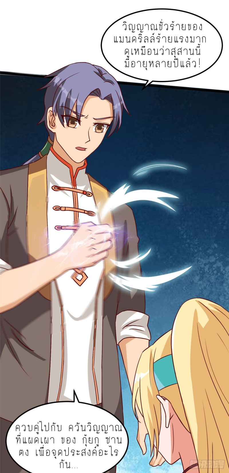 สุดยอดหมออัจฉริยะ ตอนที่ 13 หน้า 12