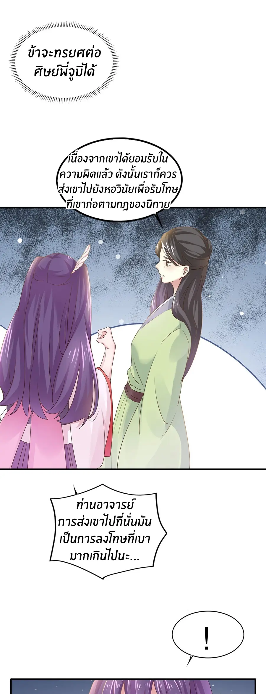 ก้าวผ่านเส้นสายเลือด ตอนที่ 4 หน้า 13