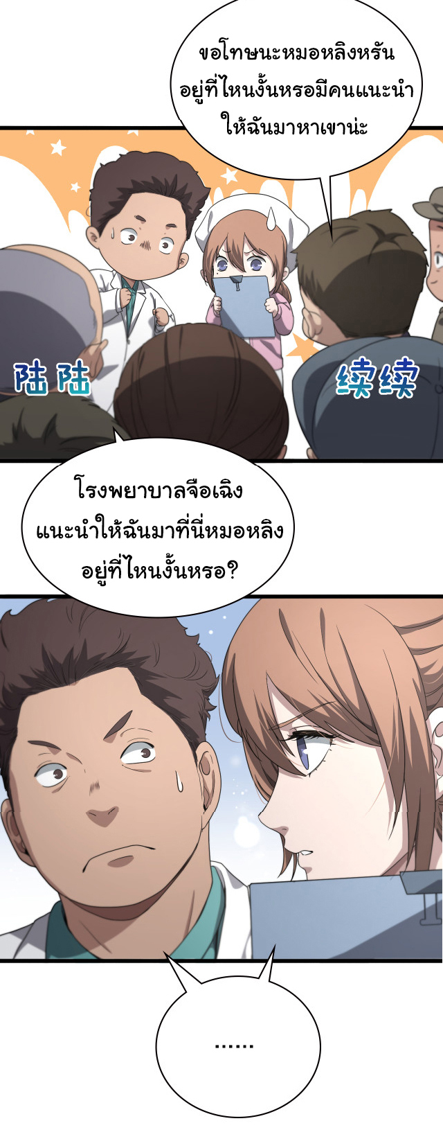 สุดยอดระบบของหมอหลิงหรัน ตอนที่ 213 หน้า 41