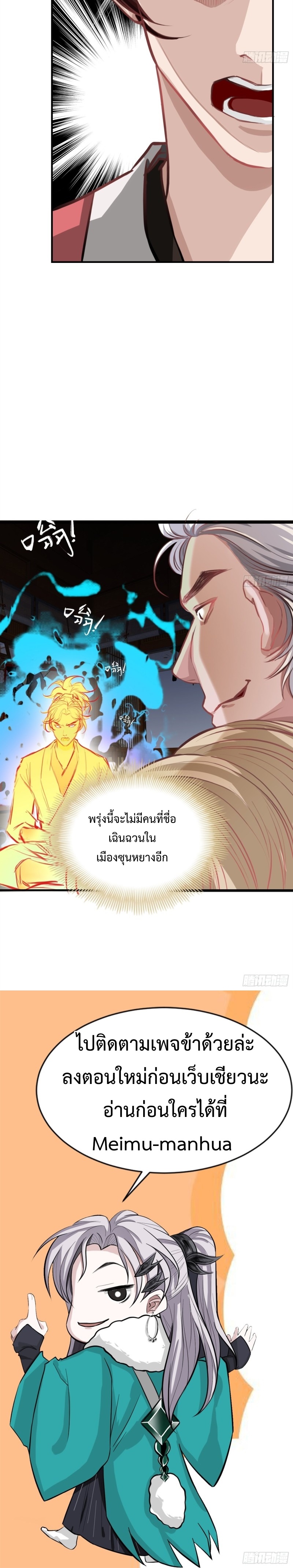 My Son, Quickly Rely On Your Father’s Prestige ตอนที่ 2 หน้า 21