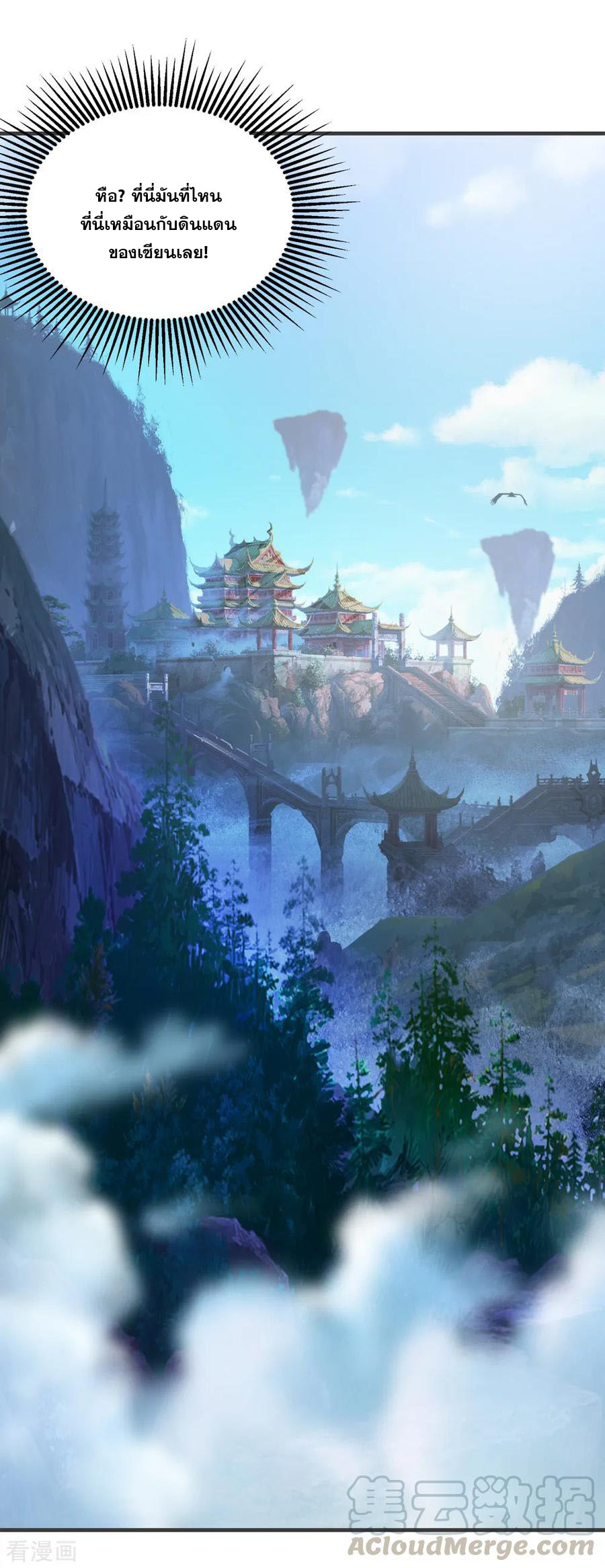 เทพอสูรสยบฟ้า ตอนที่ 79 หน้า 15