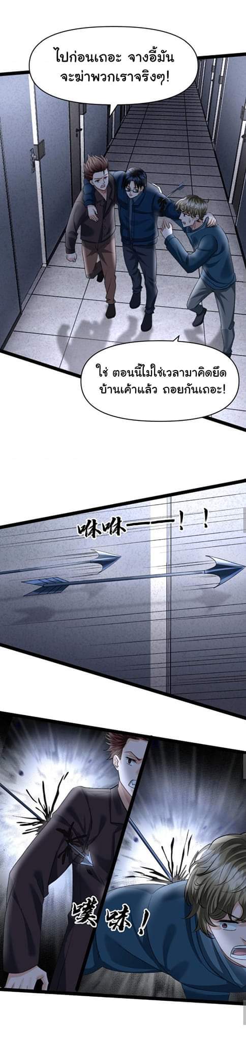 Freezing the World：I Built a Doomsday Safehouse ตอนที่ 25 หน้า 3