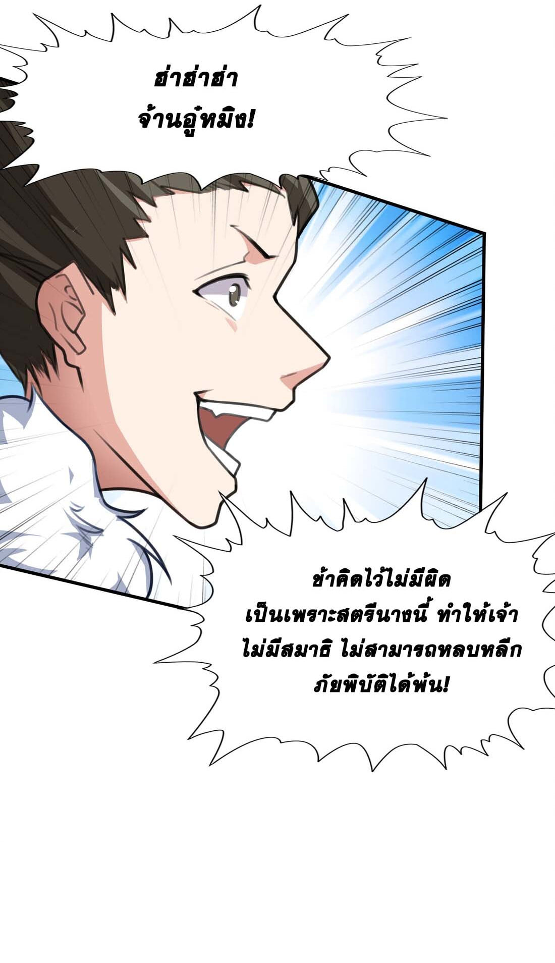 เทพเจ้าอสูรแห่งราชันสงคราม ตอนที่ 1 หน้า 58