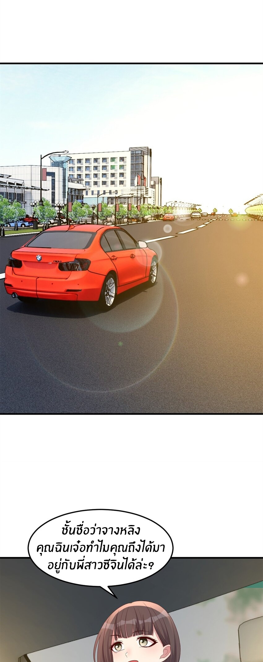 พี่สาวอยากเล่นคุณ ตอนที่ 236 หน้า 2