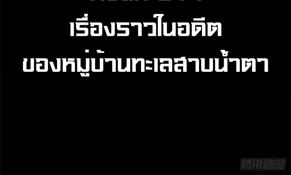 ภูเขาศพทะเลเลือด: การกลับมาของวีรบุรุษ | Mountains of Corpses and Seas of Blood | The Demon-Slaying Madman—Reborn as a Demon ตอนที่ 24 หน้า 6
