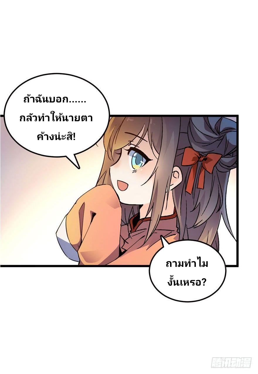 The new life of the Kuan King-ชีวิตใหม่ของราชาจอมกวน ตอนที่ 3 หน้า 20