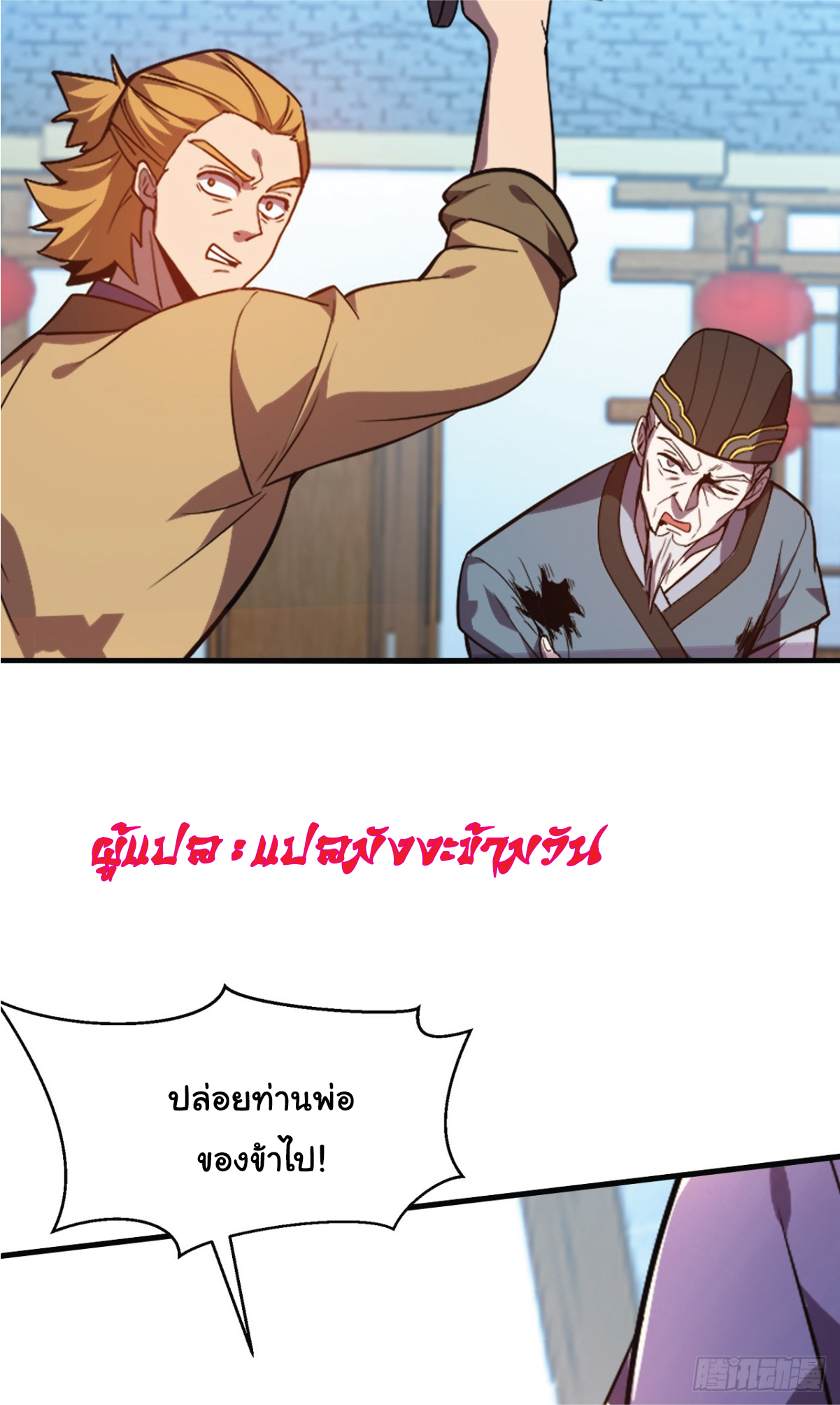 I Get Stronger Just by Lying down while My Apprentice Cultivates ตอนที่ 11 หน้า 11