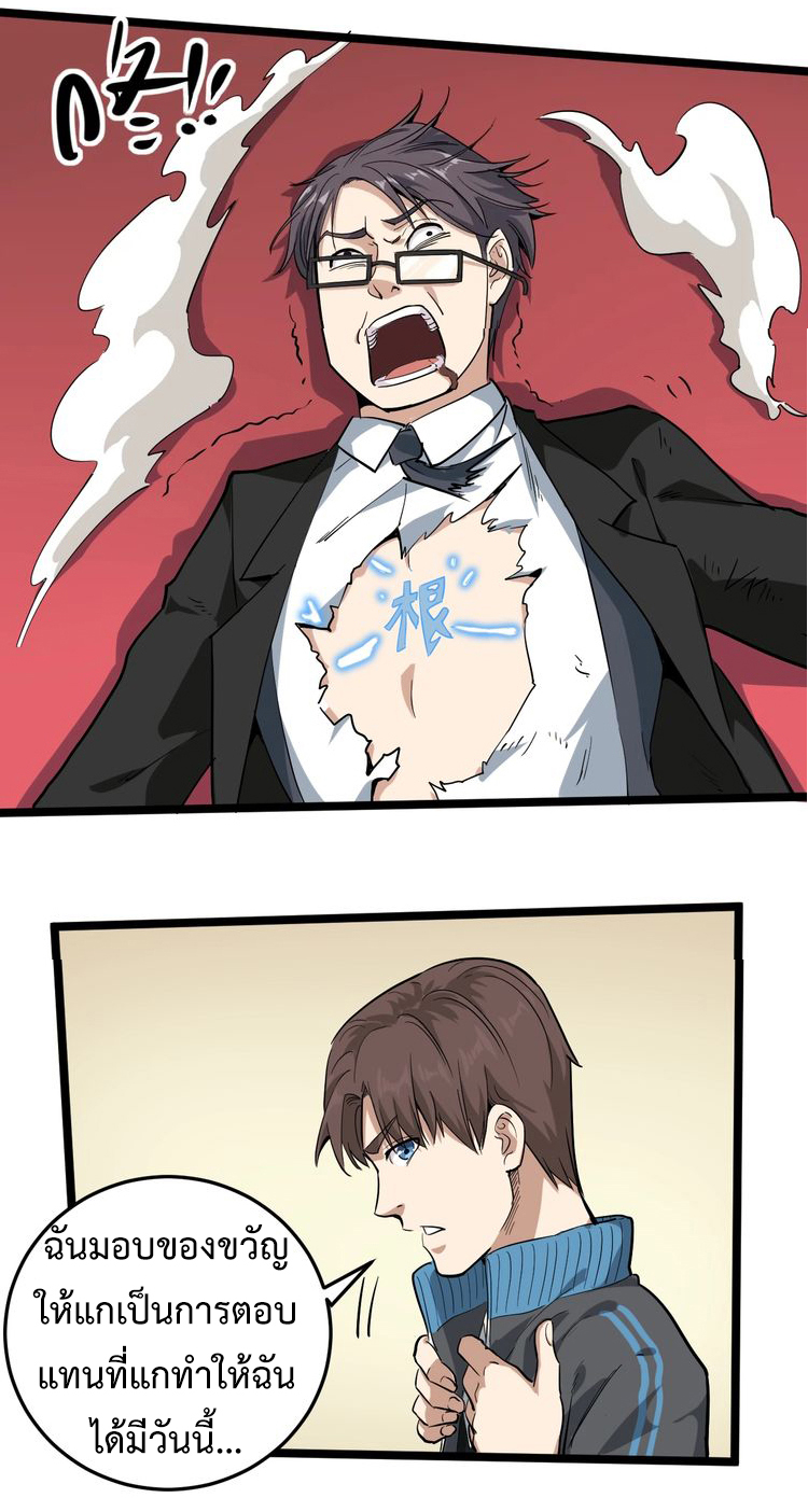 หมอเกรียนเซียนพิษ ตอนที่ 51 หน้า 33
