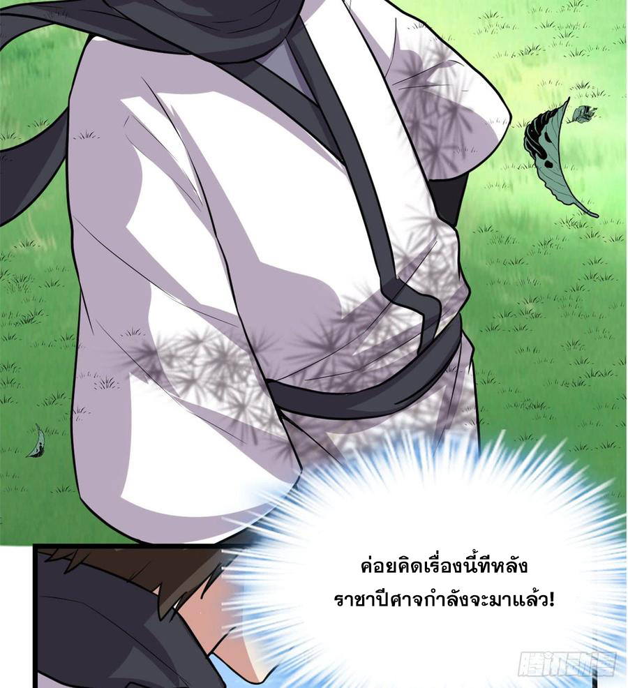 นี่น่ะหรือ....ระบบบำเพ็ญเซียน? ตอนที่ 52 หน้า 29