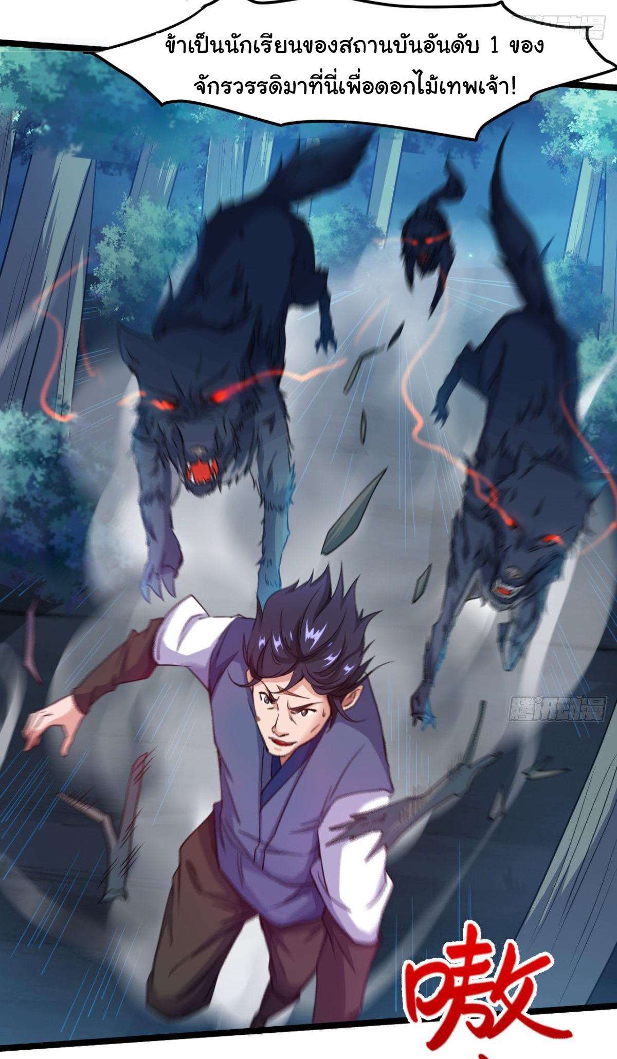 Junior Brother Demon Sovereign is too devoted ตอนที่ 15 หน้า 6