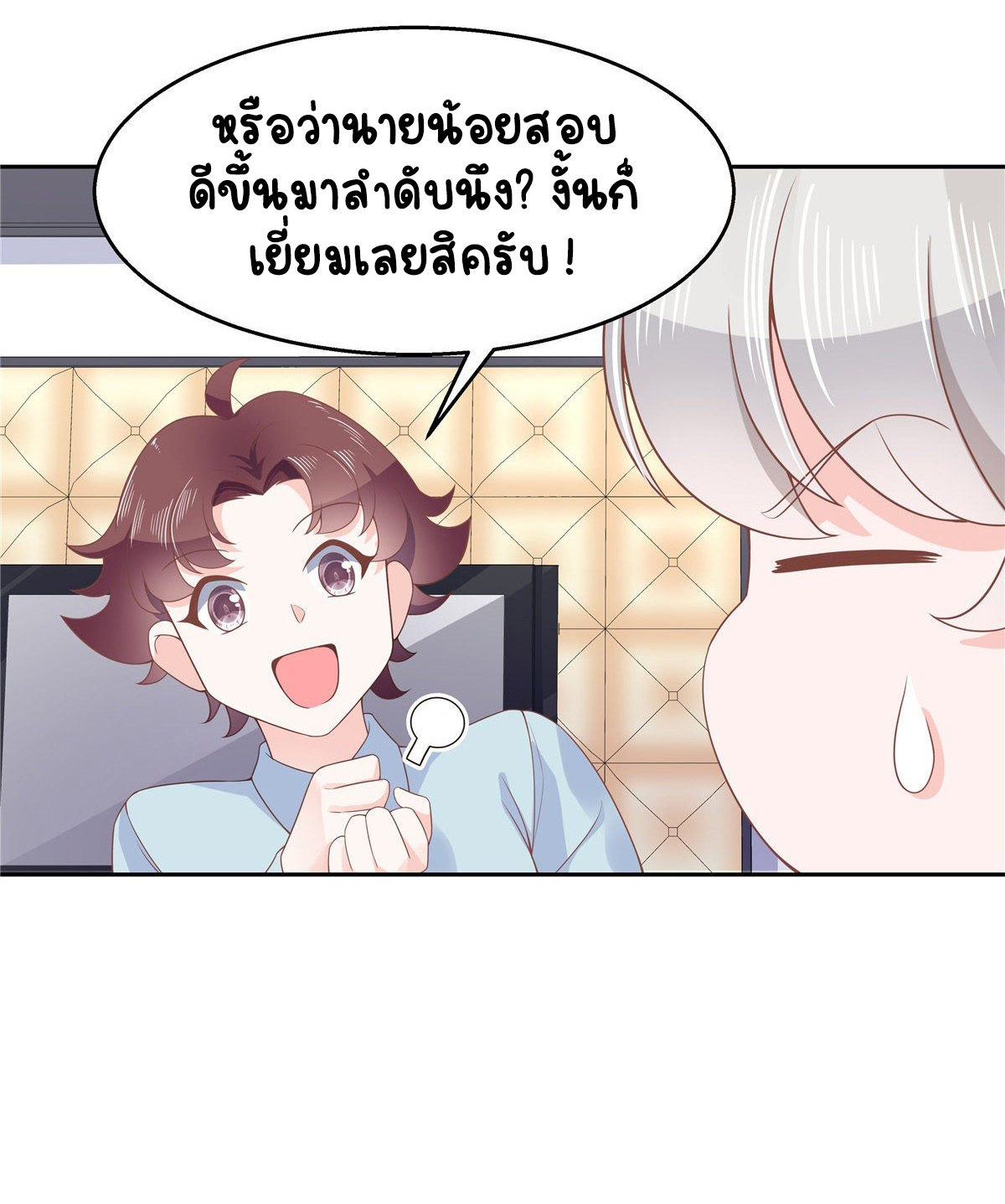 เจ้าชายโรงเรียนแห่งชาติเป็นเด็กผู้หญิง ตอนที่ 93 หน้า 18