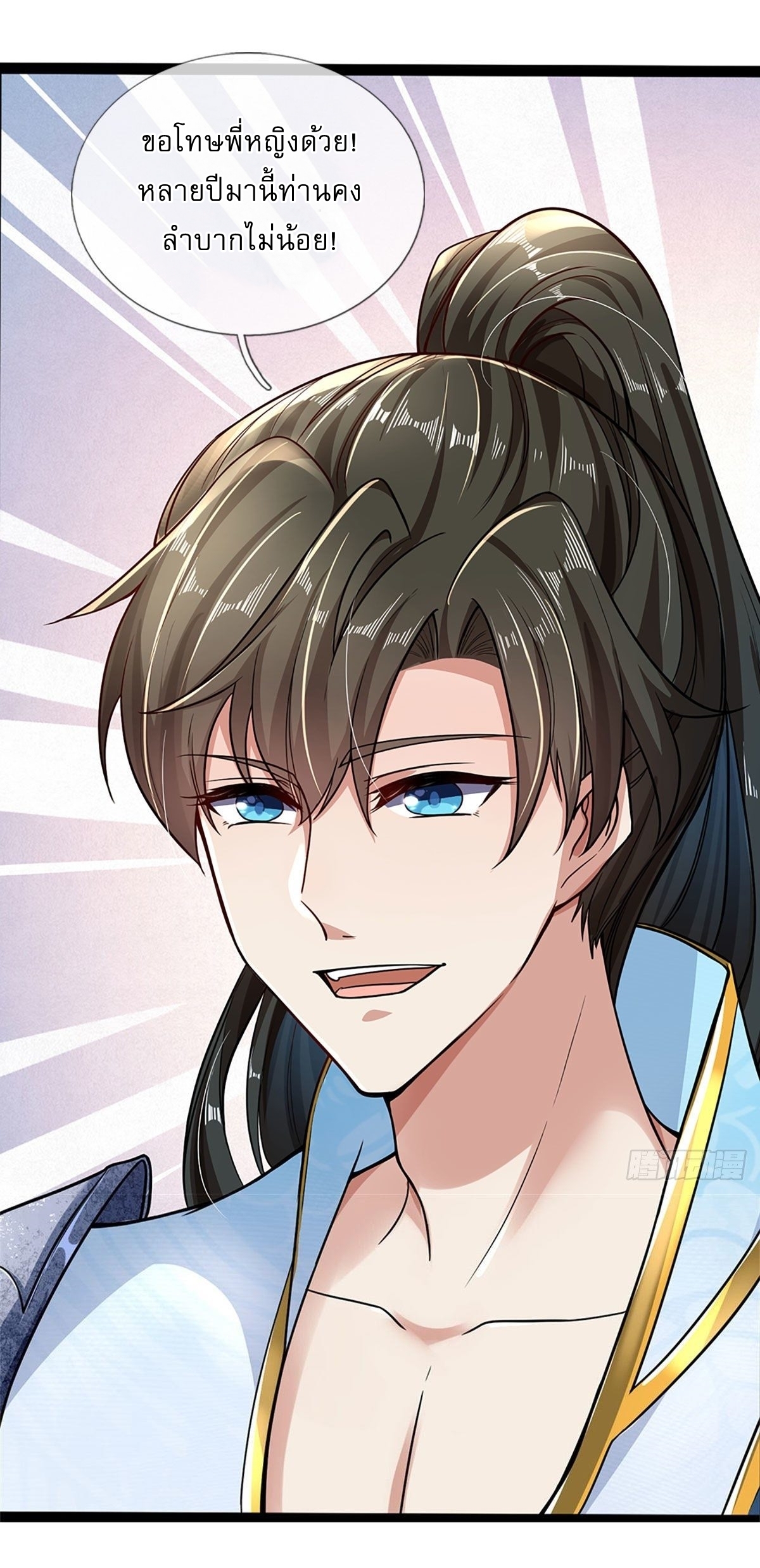 I Can Change The Timeline of Everything เกิดใหม่ในต่างโลก พร้อมระบบโกงเวลาสุดเกรียน ตอนที่ 4 หน้า 12