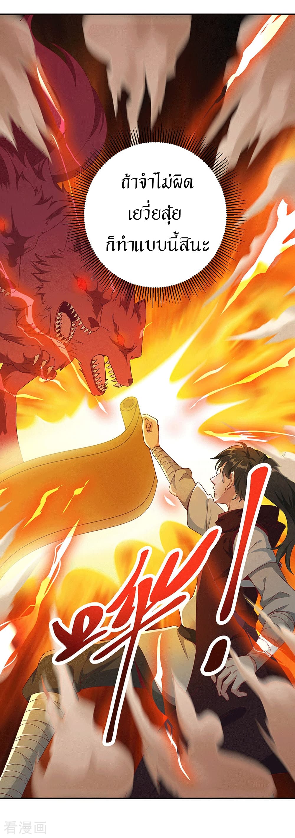 Peerless Martial Arts Everlasting : จักรพรรดินิรันดร์กาล ตอนที่ 26 หน้า 24