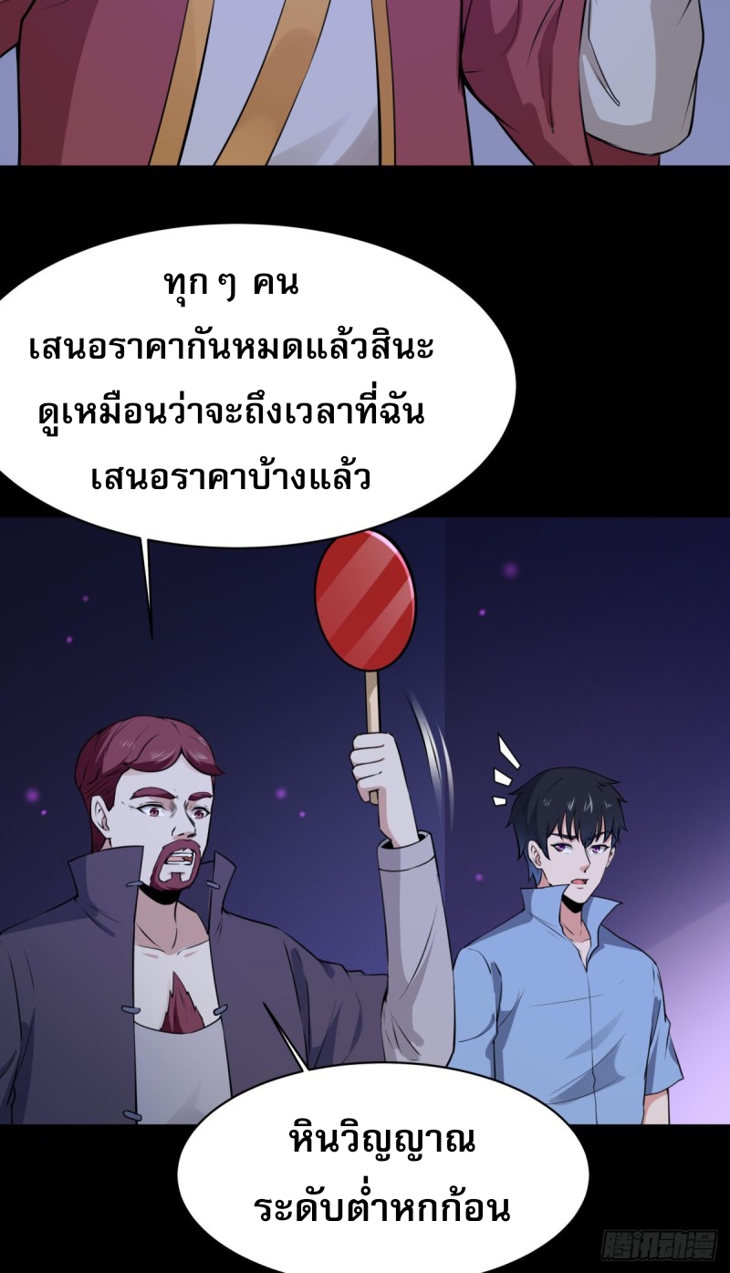 Rebirth City Deity - การเกิดใหม่ของเทพเซียนแห่งนคร ตอนที่ 17 หน้า 38