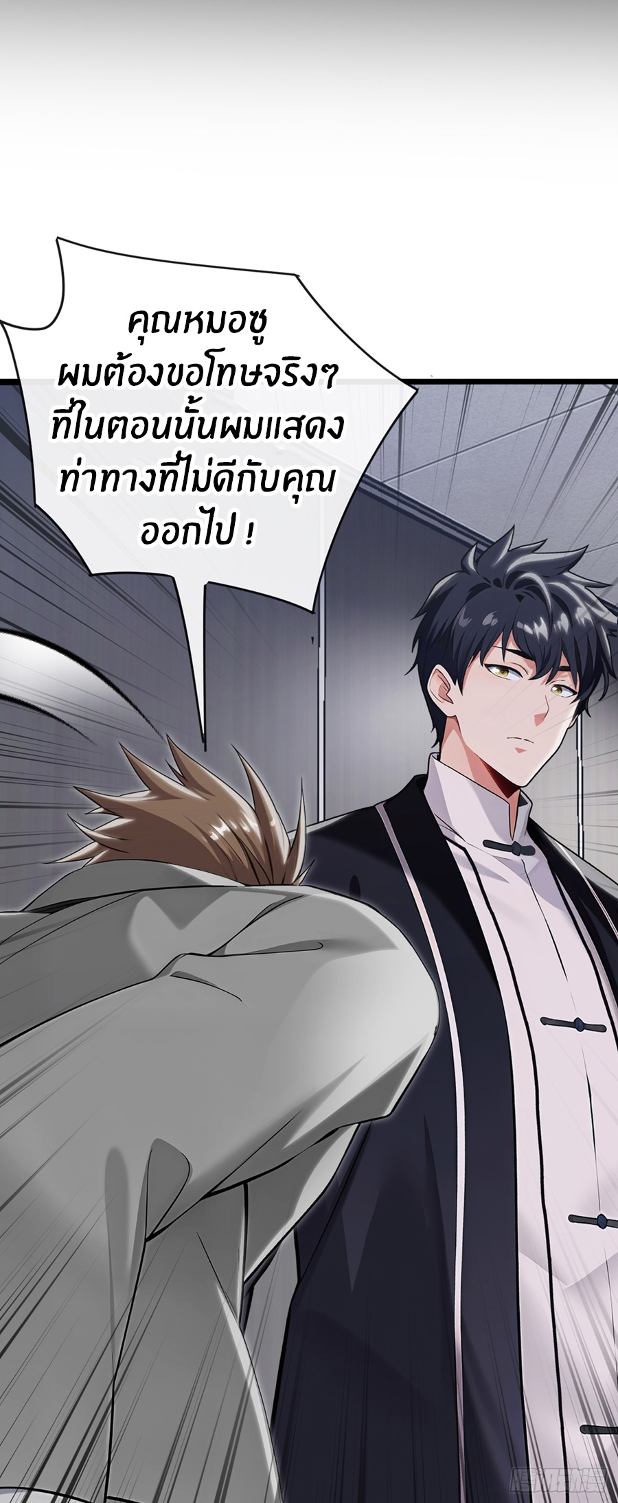 ลงจากภูเขาเพื่อมาเป็นเบ๊ภรรยา ตอนที่ 18 หน้า 12