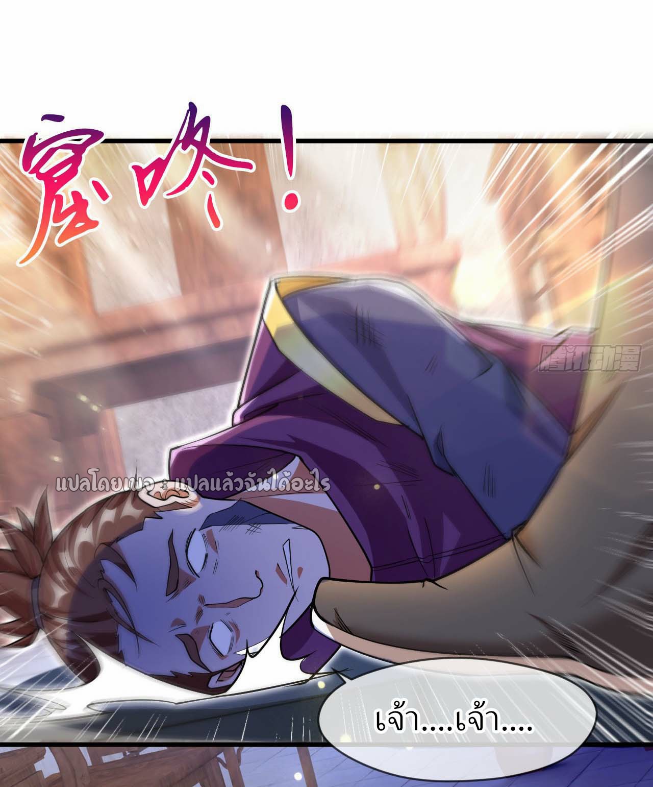 (ชนจีน)จุติเทพจักรพรรดิเกิดมาทั้งทีมีคะแนนเป็นล้าน ตอนที่ 72 หน้า 12