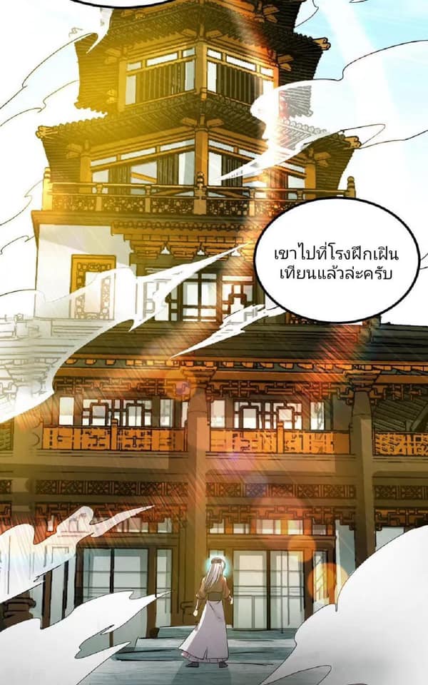 Reversal of God King ตอนที่ 73 หน้า 6