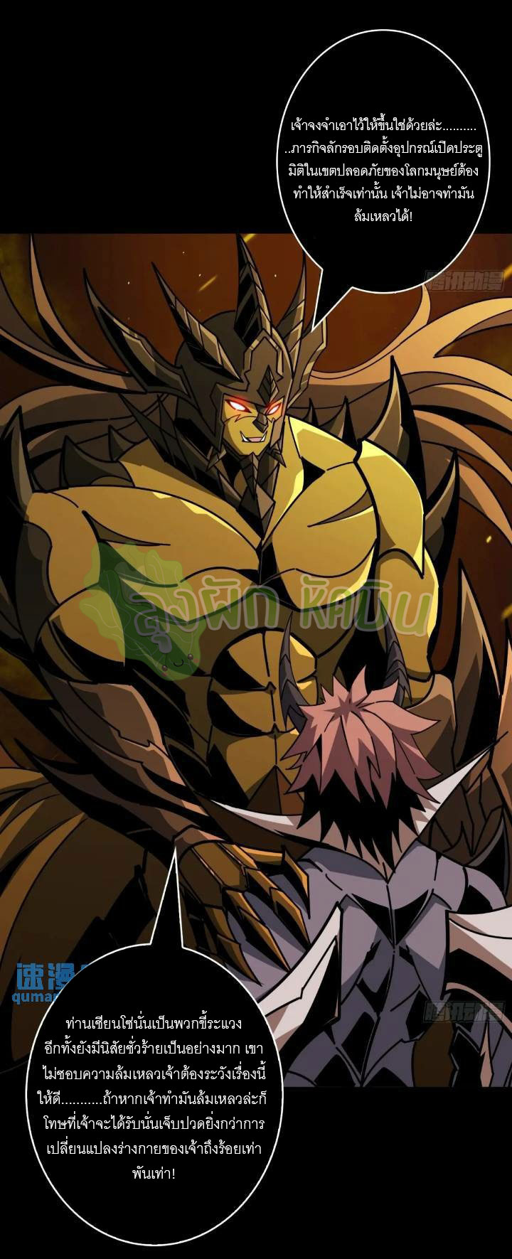 (ชนจีน) IT STARTS WITH A KINGPIN ACCOUNT - จุติจอมราชัน ตอนที่ 446 หน้า 8
