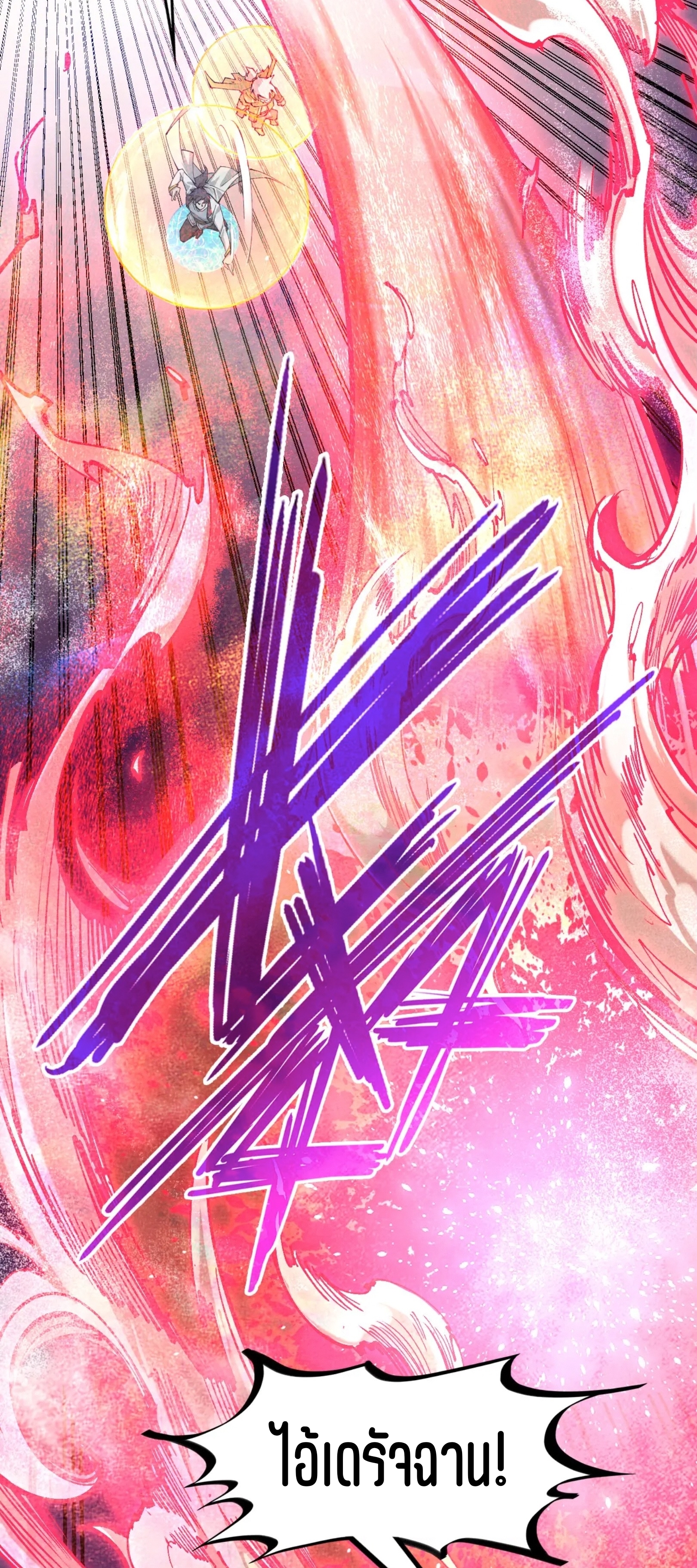 มหาเทพนิรันดร์กาล ตอนที่ 103 หน้า 16