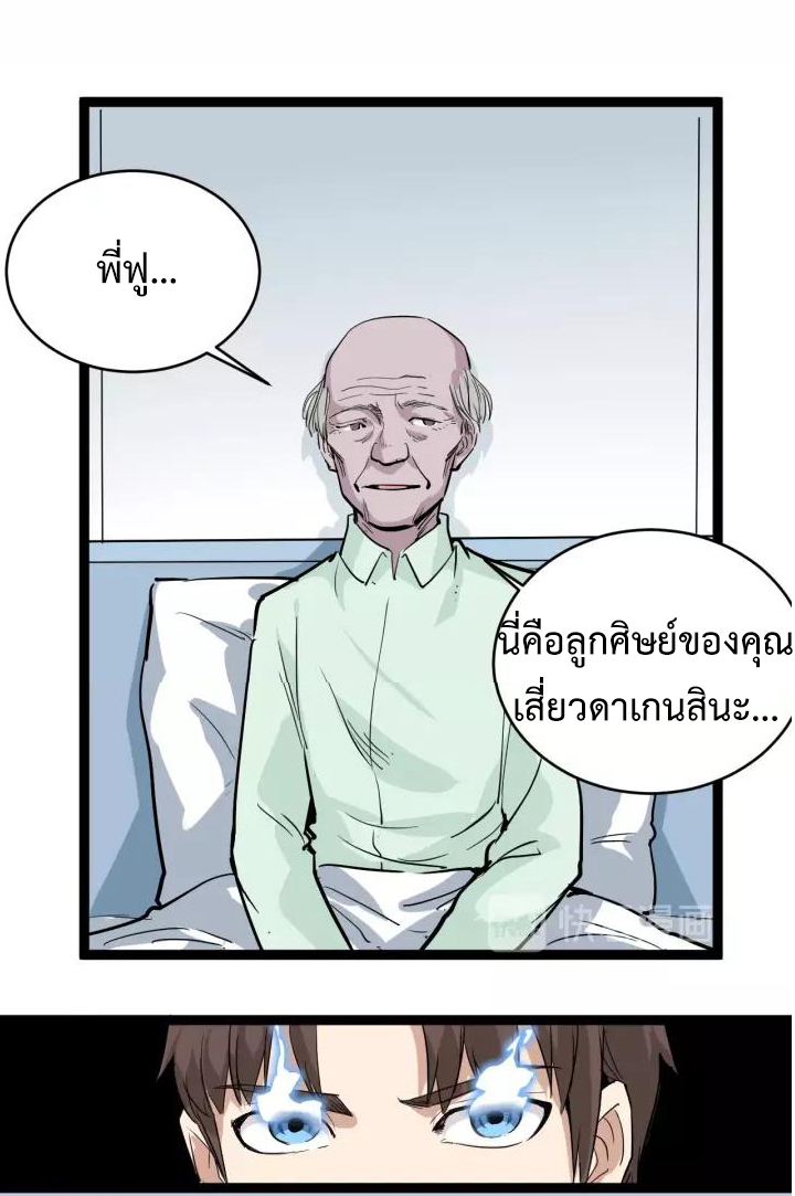 หมอเกรียนเซียนพิษ ตอนที่ 37 หน้า 14