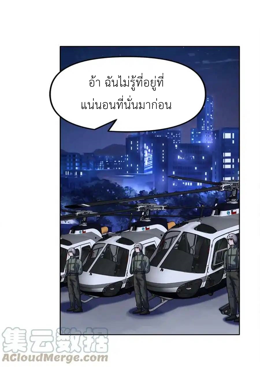 There Will Always Be Someone To Disturb My AFK Life ตอนที่ 28 หน้า 49