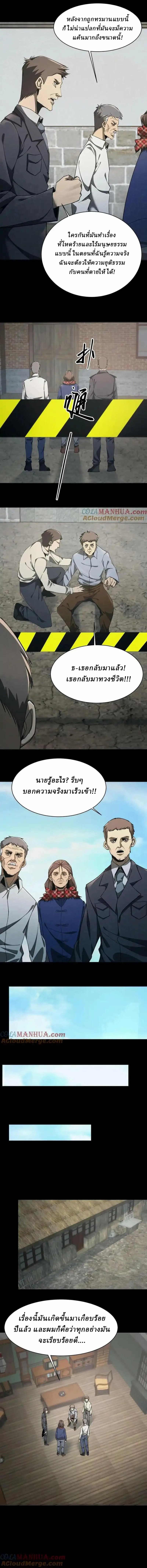 When I Was Born, Hundreds of Ghosts Walked at Night, the Path Guarding the Snow-Cold Corpses Guarded the Path ตอนที่ 21 หน้า 3