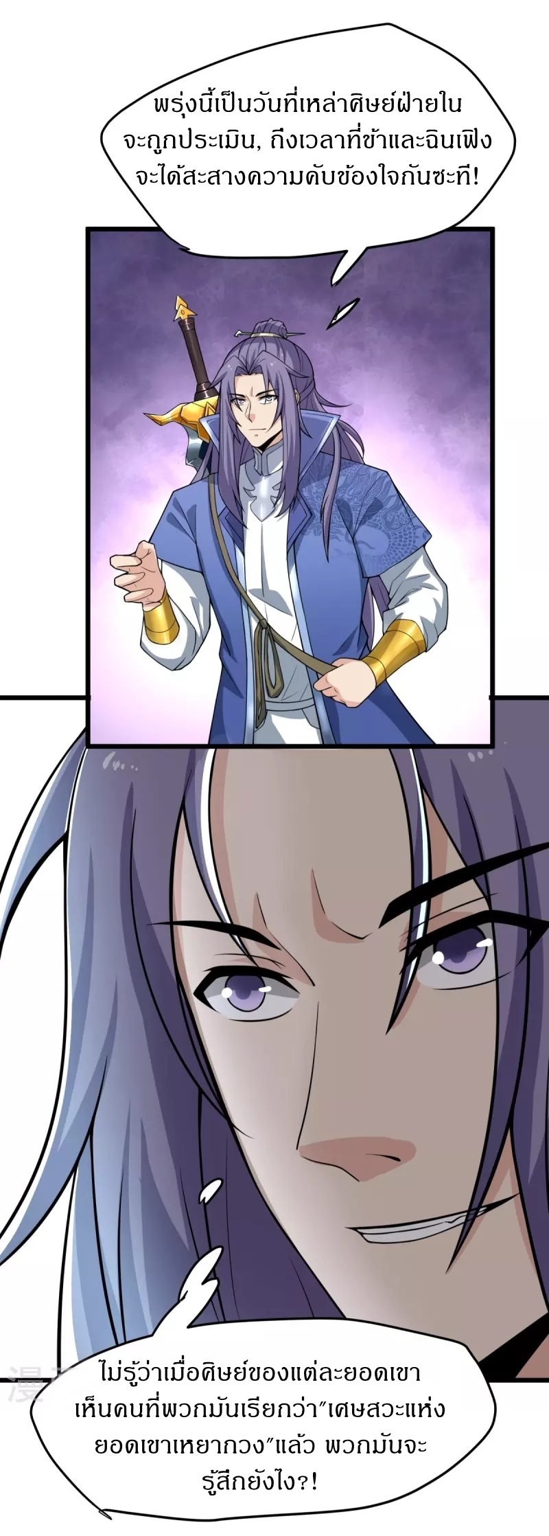 Ultimate Sovereign ยอดราชันย์แห่งใต้หล้า ตอนที่ 9 หน้า 19