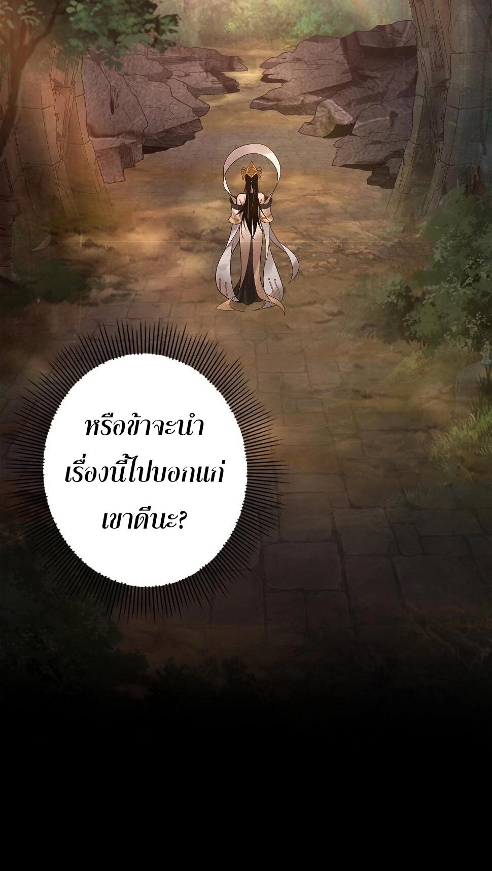 ข้าคือจอมวายร้ายผู้ยิ่งใหญ่ (ชนจีนก่อนใคร) ตอนที่ 69 หน้า 32