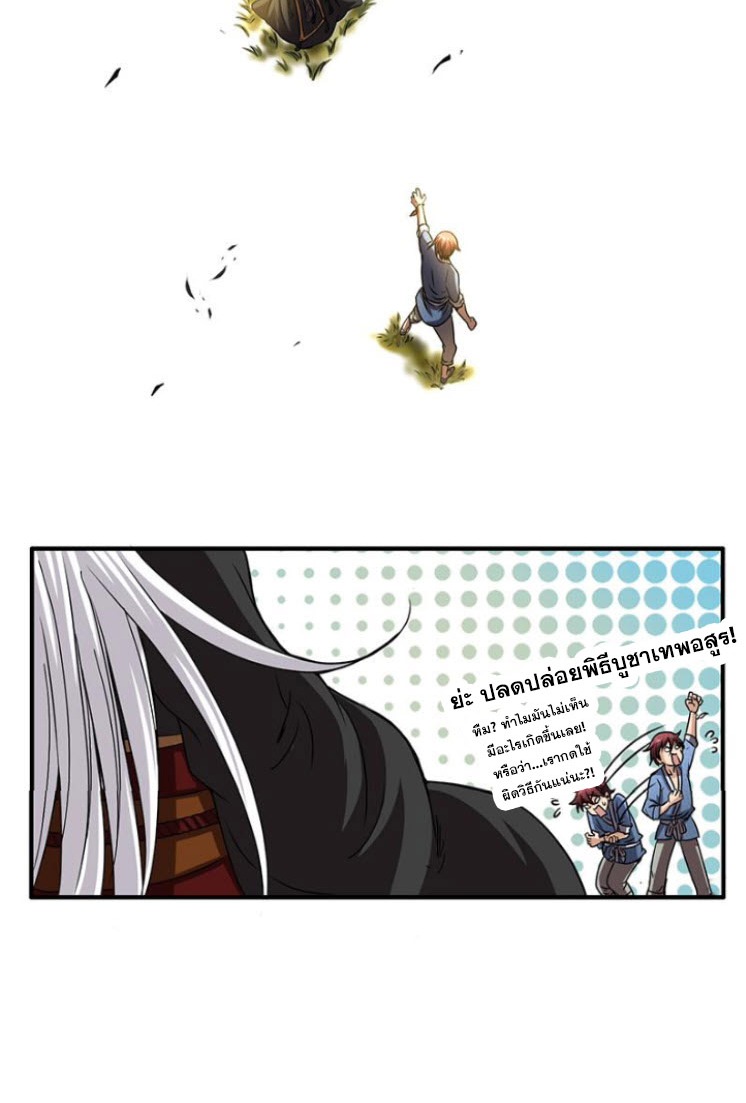 มหาสงครามพันปี ตอนที่ 3 หน้า 36