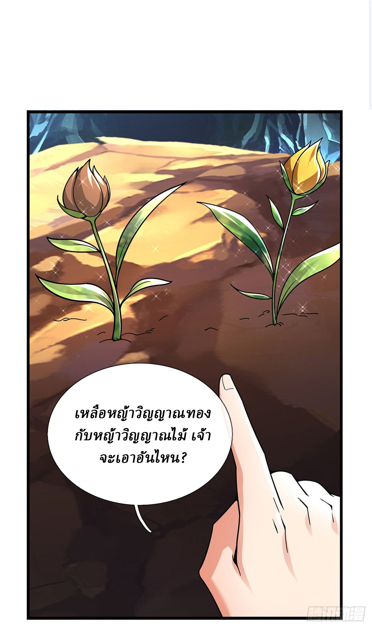 I Am Invincible in the Fantasy World of the Apocalypse ตอนที่ 22 หน้า 32