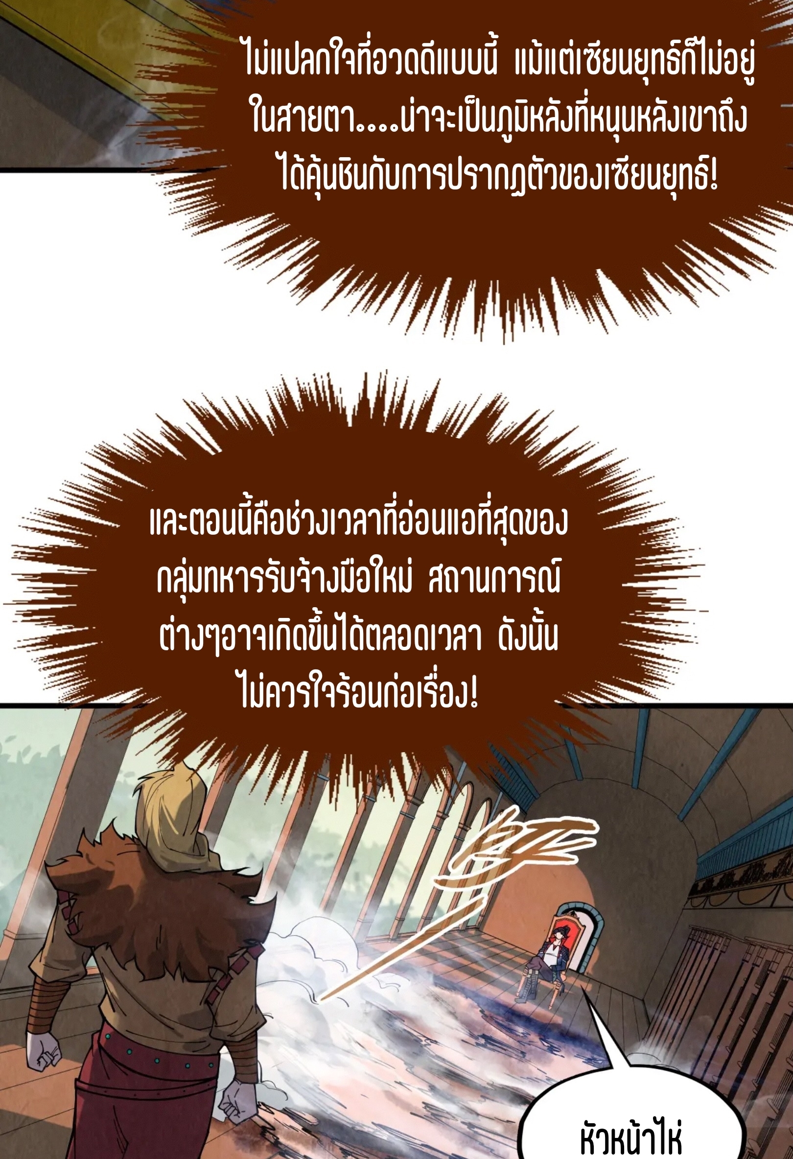 มหาเทพนิรันดร์กาล ตอนที่ 210 หน้า 57