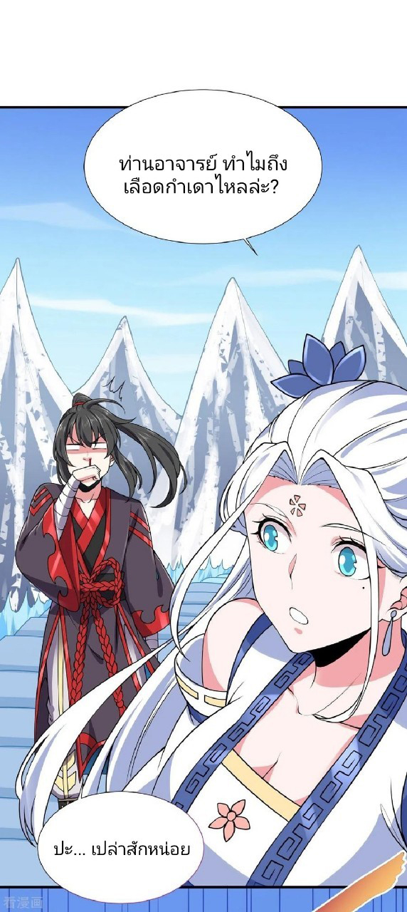 ฮาเร็มพระเอกเทพค้อนสายฟ้า ตอนที่ 14 หน้า 23