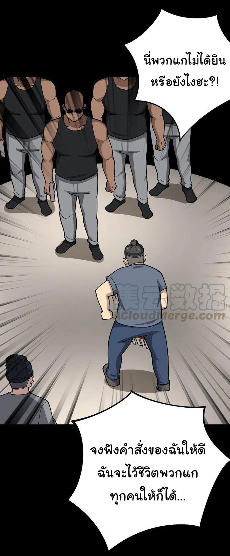 Bad Hand Witch Doctor สุดยอดพ่อมดหมอผี ตอนที่ 49 หน้า 12