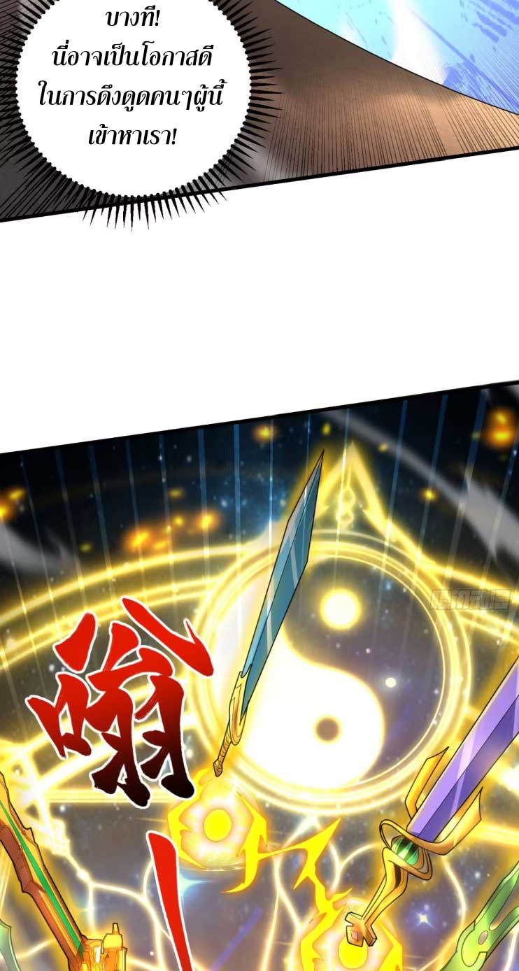 My Disciples Cultivate, While I Slack Off!  ศิษย์ของข้าฝกฝน ส่วนข้าขี้เกียจ ตอนที่ 46 หน้า 22