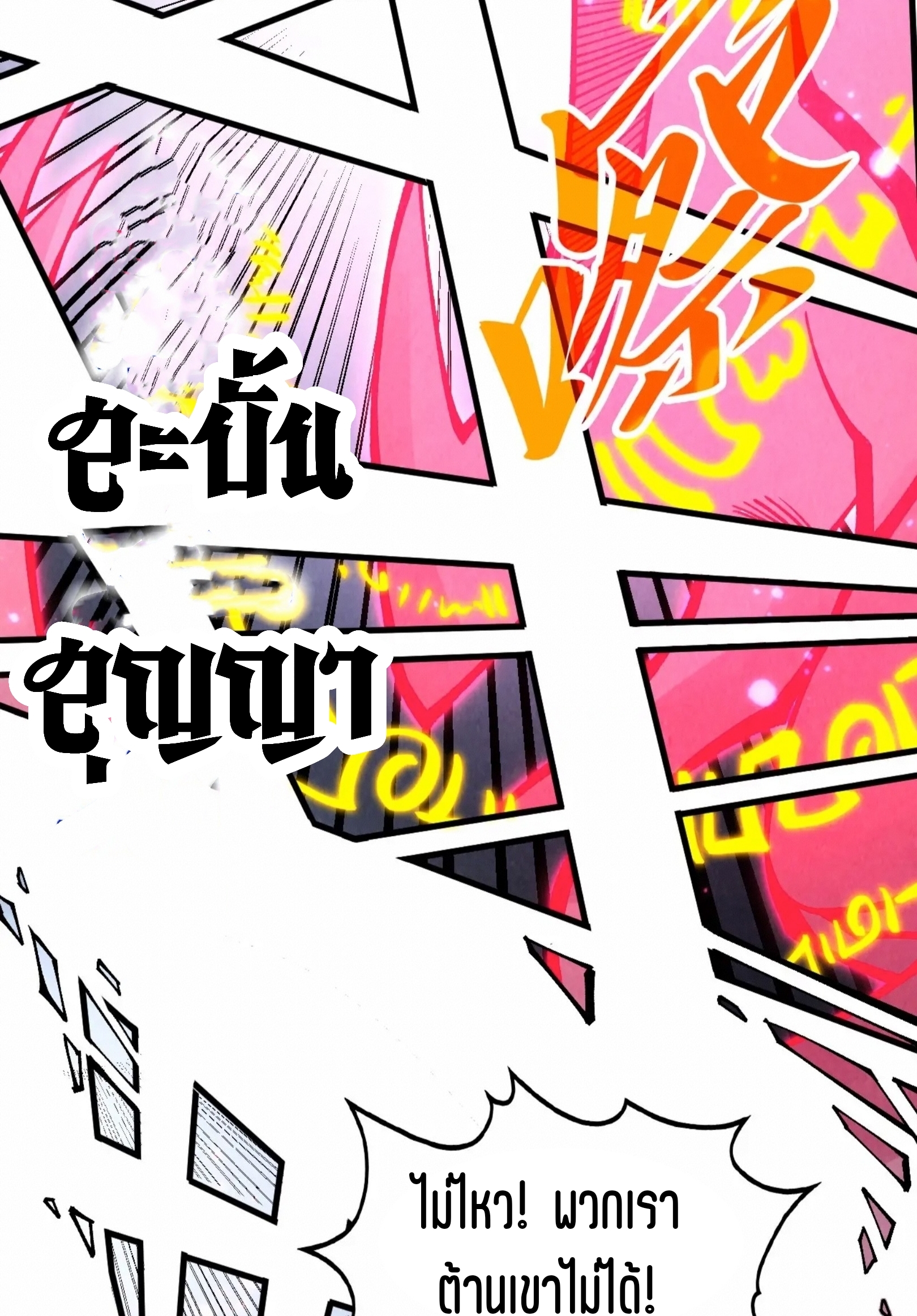 มหาเทพนิรันดร์กาล ตอนที่ 189 หน้า 42