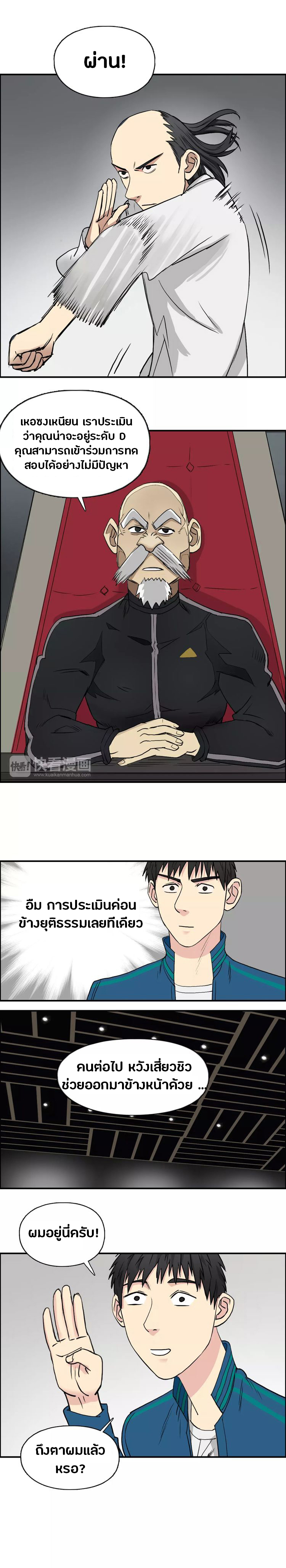 Super Cube ตอนที่ 30 หน้า 16