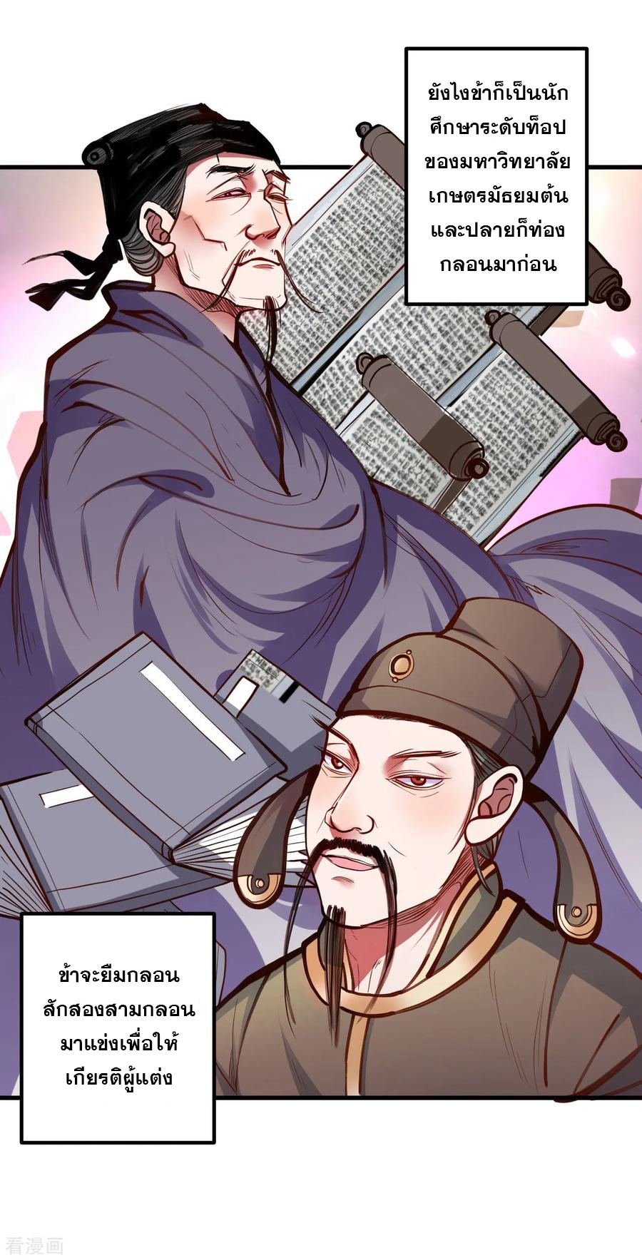 The Strongest Golden Kidney System ตอนที่ 47 หน้า 12