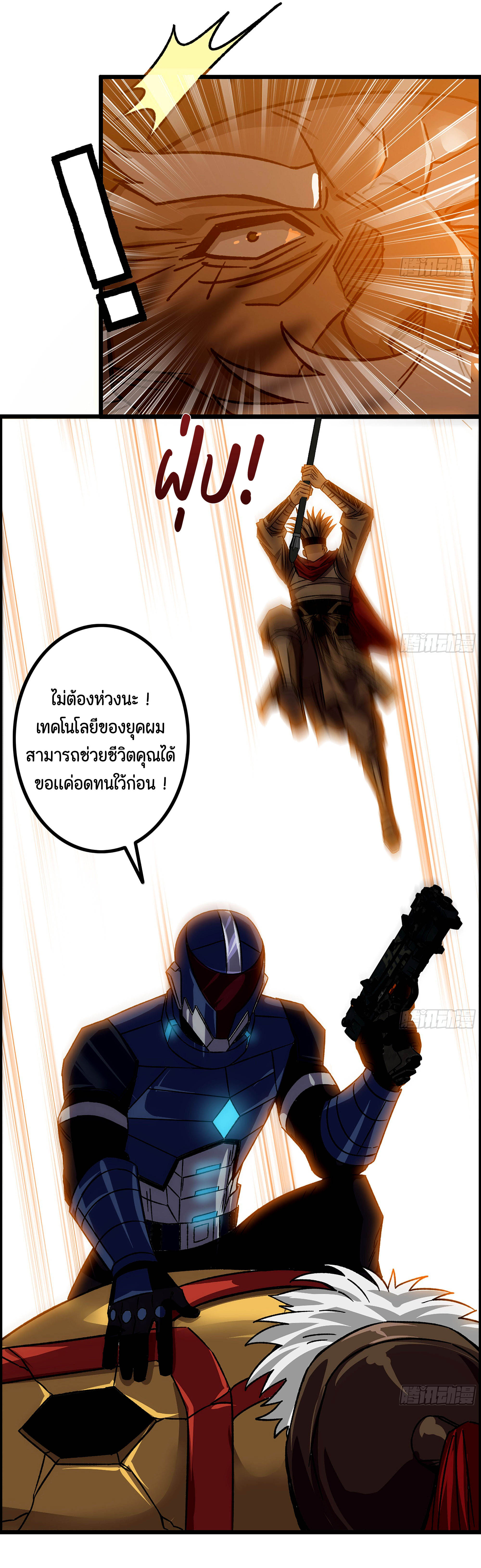 หนึ่งมือข้าบัญชาเกมพลิกจักรวาล (I Dominate the Game) ตอนที่ 5 หน้า 11