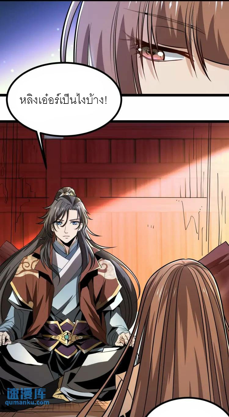 จักรพรรดิซวน (ชนจีน) ตอนที่ 9 หน้า 27