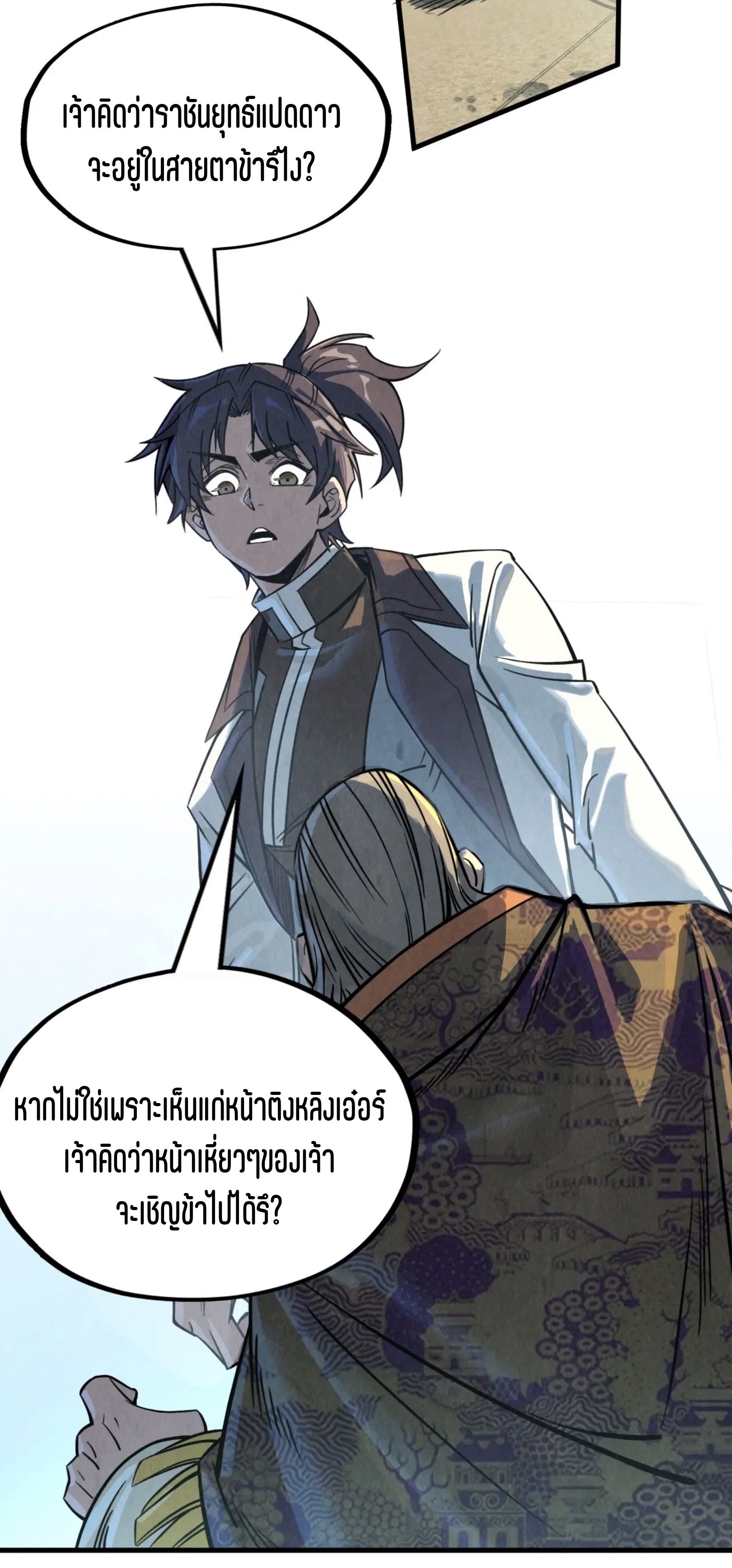 มหาเทพนิรันดร์กาล ตอนที่ 112 หน้า 25