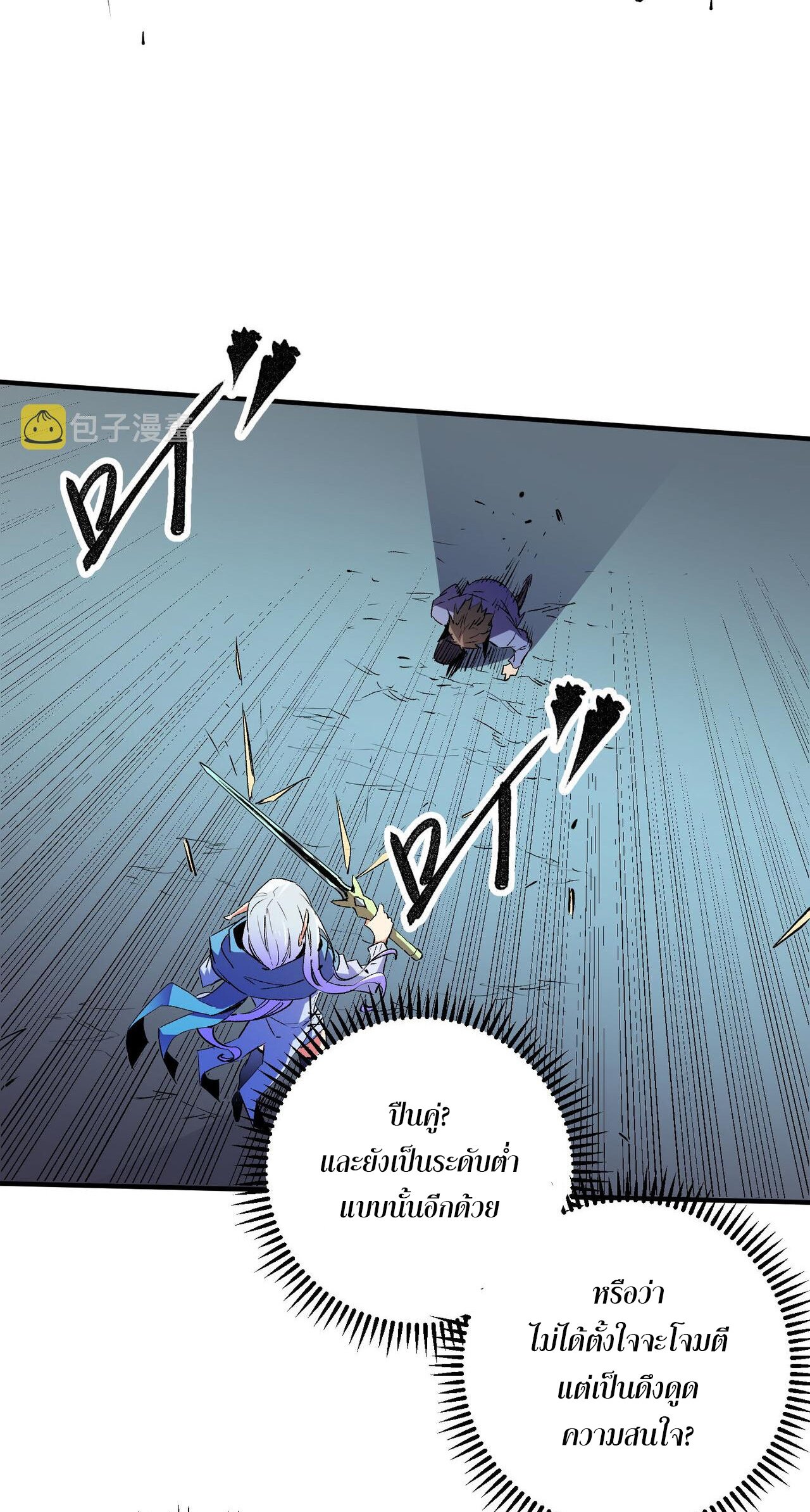 ฉันคือผู้เล่นไร้อาชีพที่สังหารเหล่าเทพ ตอนที่ 18 หน้า 22