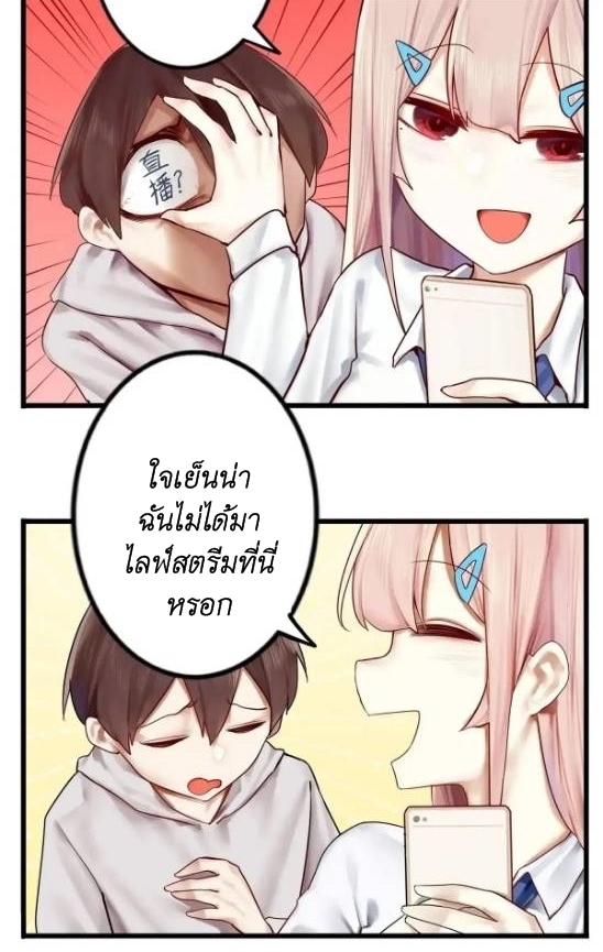 Read Miss, Don’t Livestream It! ตอนที่ 9 หน้า 25