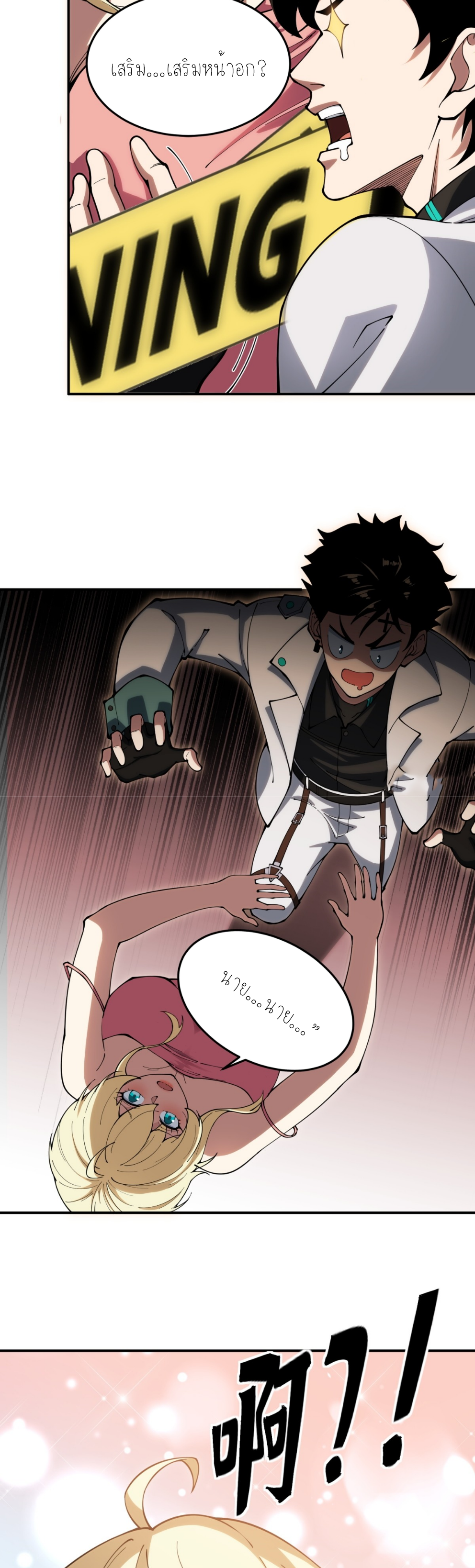 แสงแห่งความหวัง: คุณลุงผู้ทำลาย~ ตอนที่ 3 หน้า 9