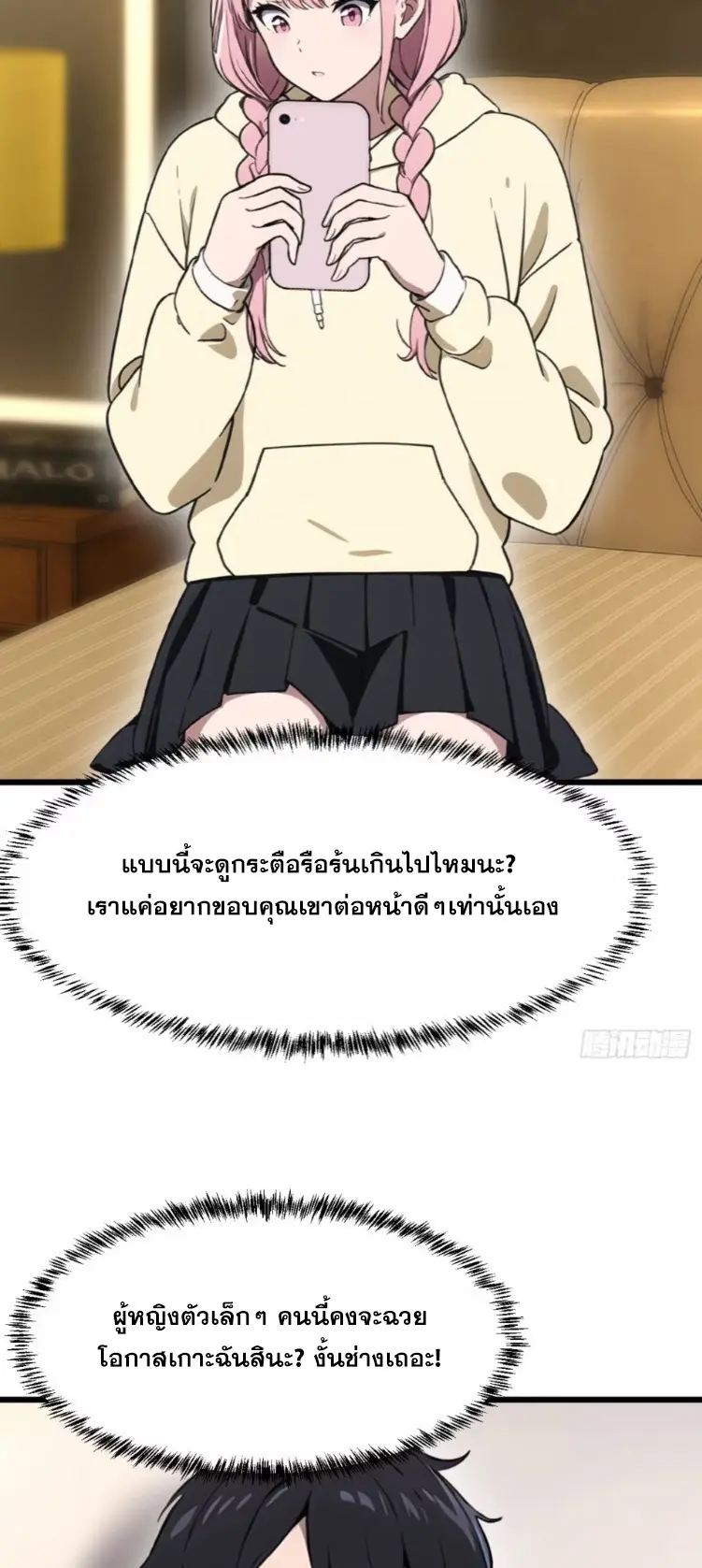 [ชนจีน]หลังถูกเลิกจ้าง ก็ได้ระบบพันล้าน ฉันจะอัพเกรด!!! ตอนที่ 8 หน้า 19