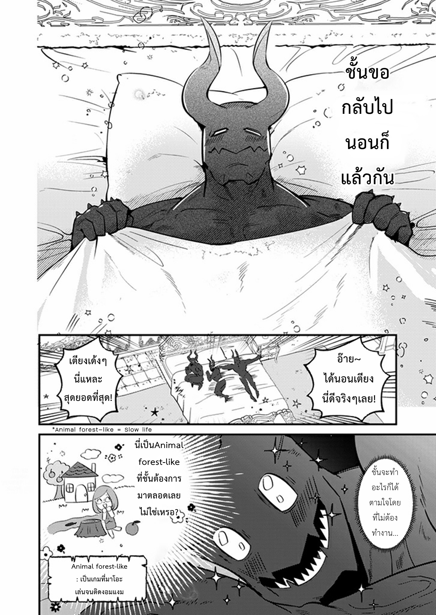 Ma O Eru! ตอนที่ 2 หน้า 2