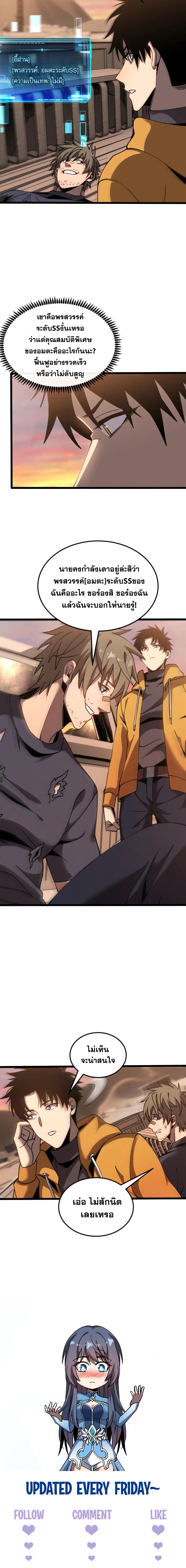 ปรามาสแห่งเทพ ตอนที่ 14 หน้า 9