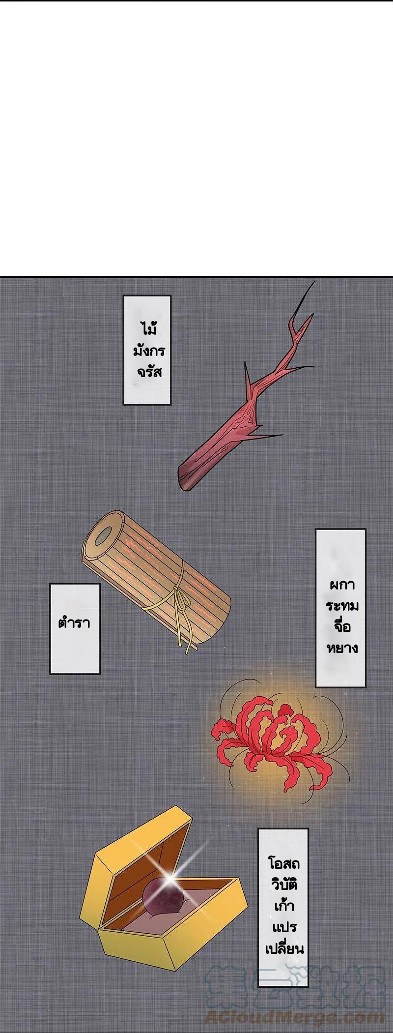 peerless battle spirit ตอนที่ 417 หน้า 39