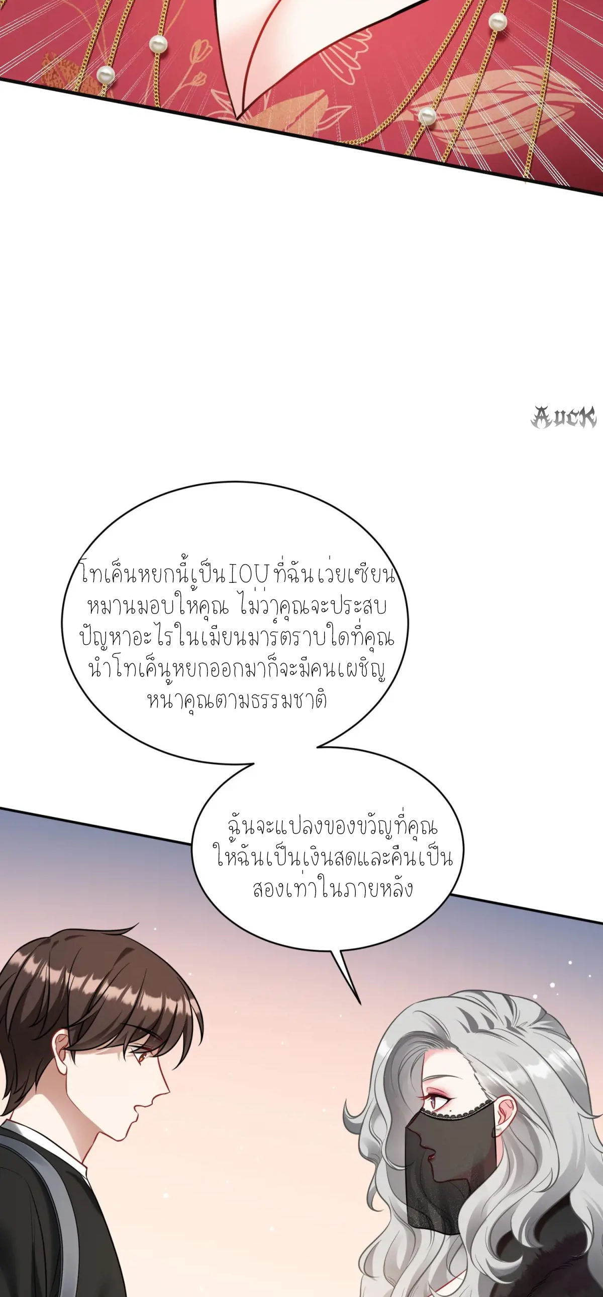ผมไปเกาะสาวสวยกิน, แต่ตอนนี้ฉันเป็นคนร่ำรวยแล้ว~ ตอนที่ 78 หน้า 48