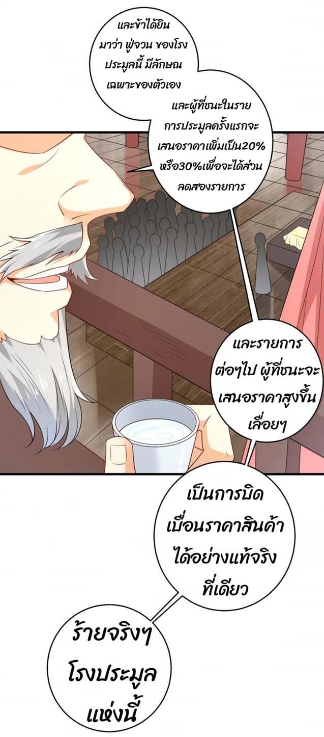 ข้ารับใช้ชั้นหนึ่ง ตอนที่ 124 หน้า 10