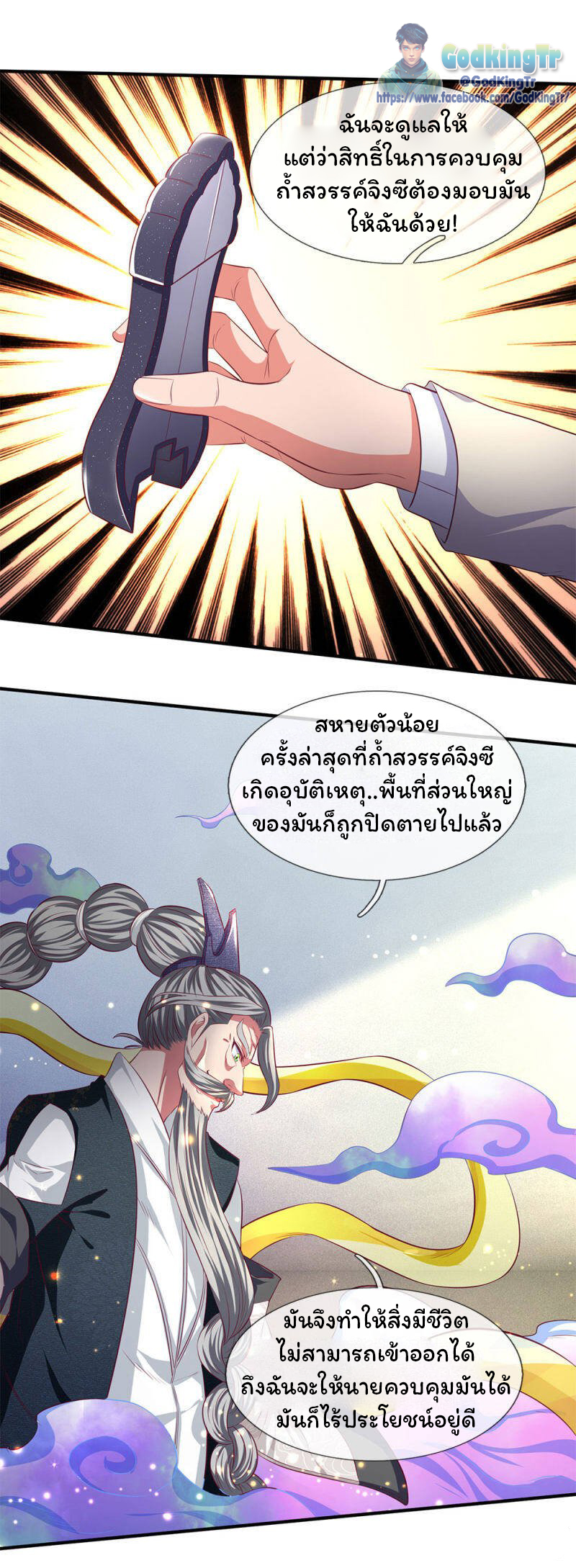 ราชาเทพนิรันดร์ (Eternal god king) ตอนที่ 202 หน้า 18